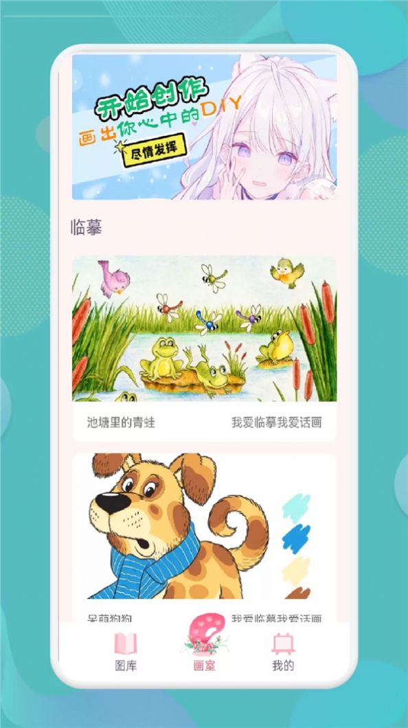 娃娃爱绘画app手机版截图2