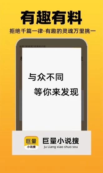 巨量小说搜图3