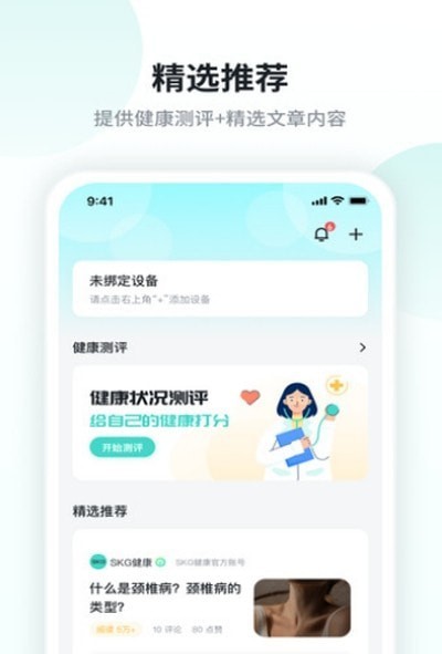 SKG健康APP安卓版图2