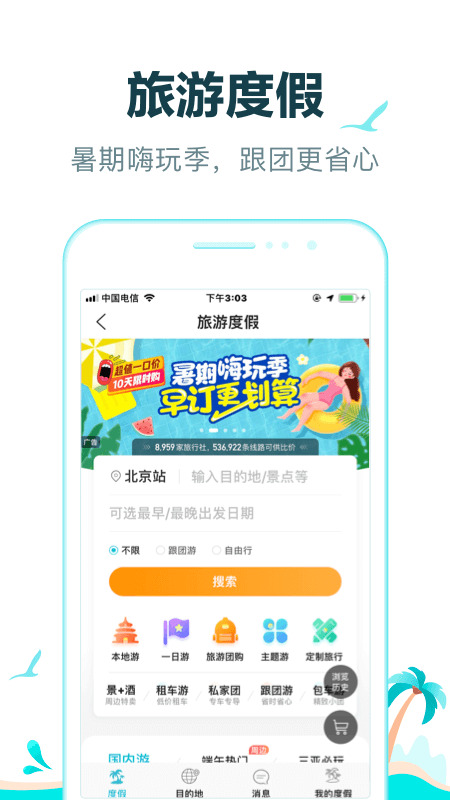 旅游用什么软件比较好旅游必备十大热门app