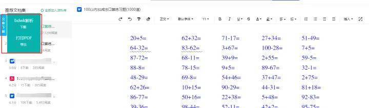 百度文库怎么免费下载文档方法看这里~