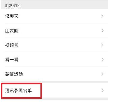 微信黑名单在哪里找出来
