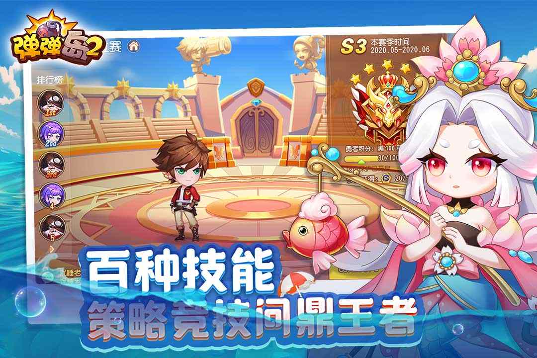 弹弹岛
