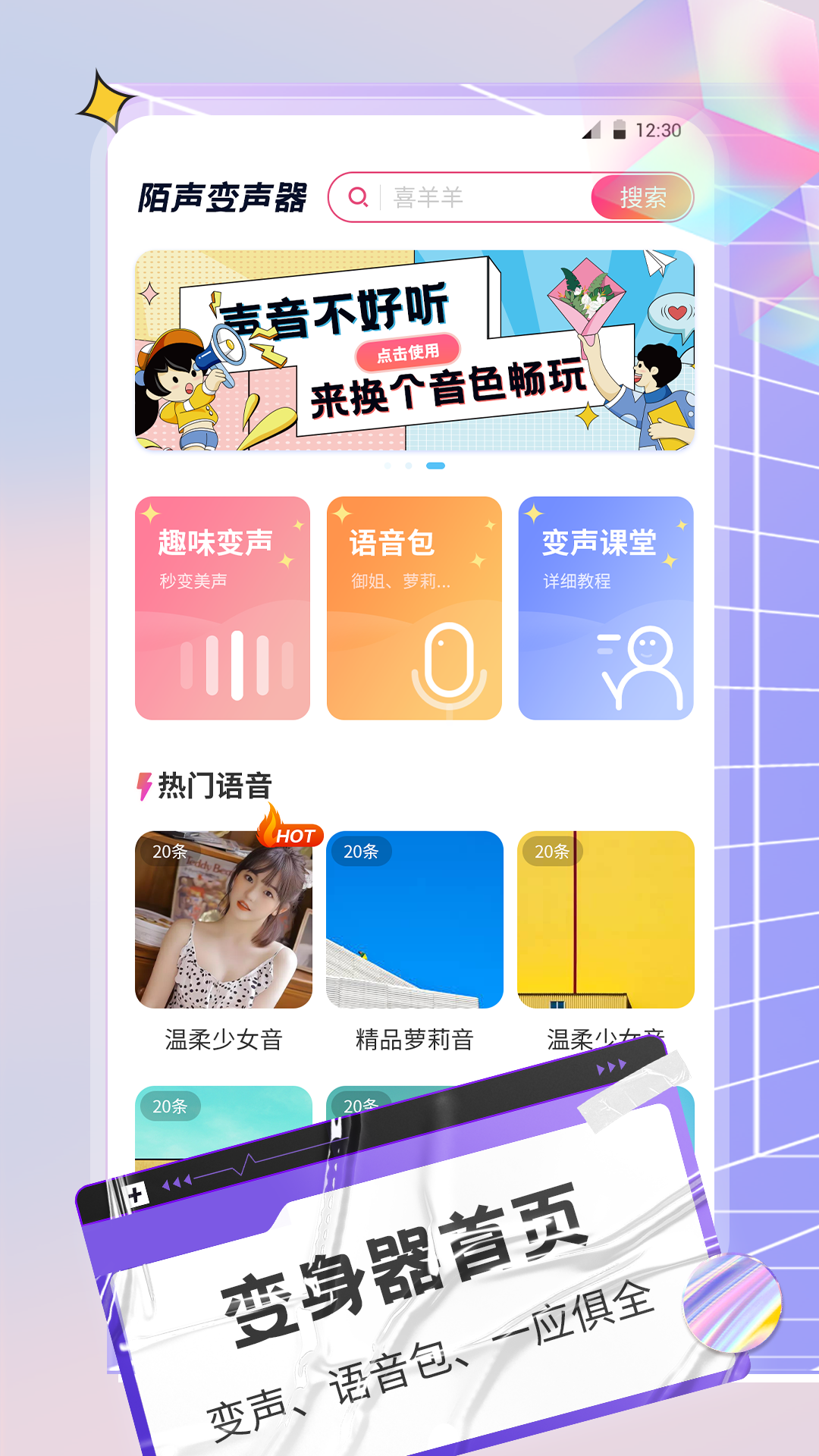 陌声语音变声器图6