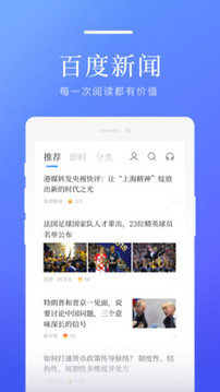 百度新闻头条新闻截图2