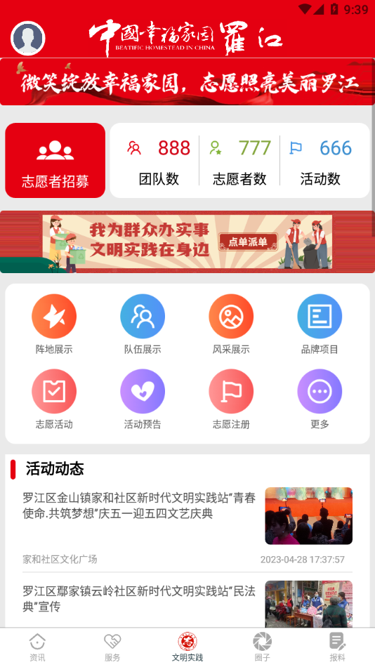 幸福罗江app官方版下载截图3