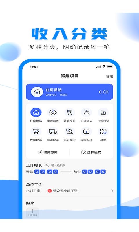 钟点工记账安卓版图4