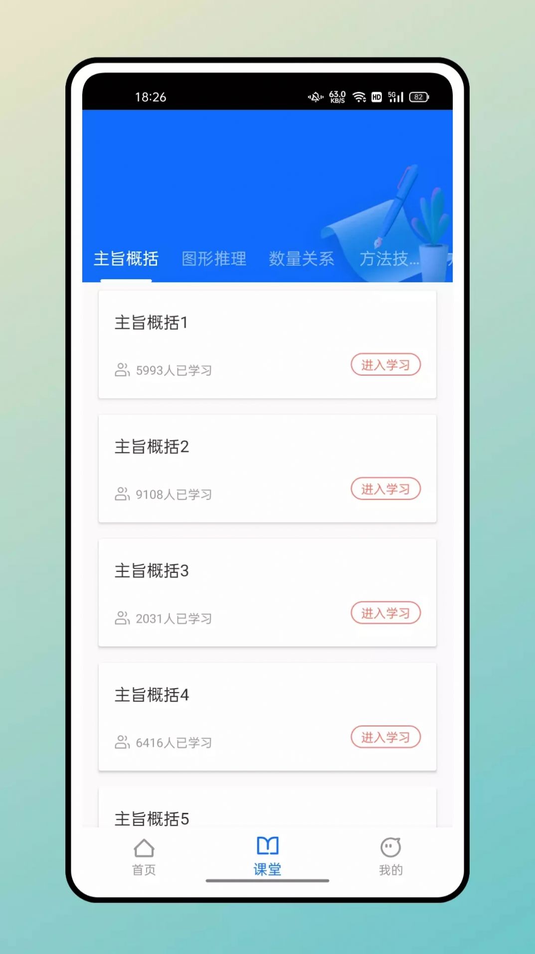 超级课表app安卓版下载截图3