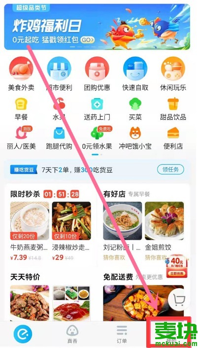 饿了么免密支付怎么取消