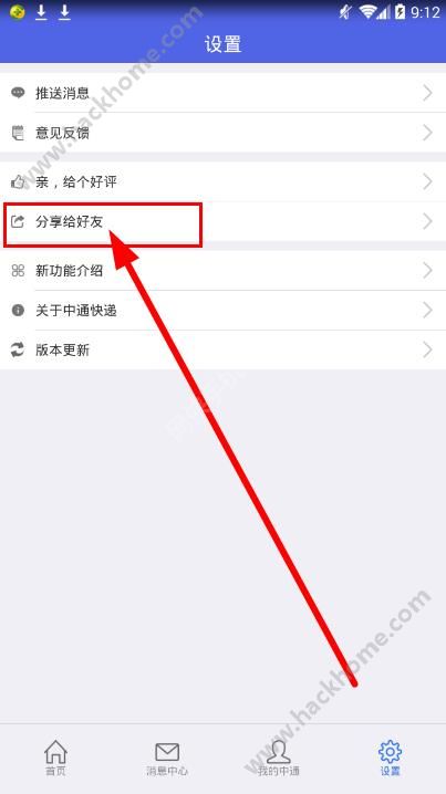 掌中通怎么邀请好友掌中通app邀请好友教程