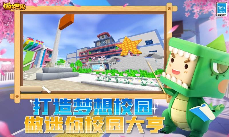 迷你世界0R皮肤破解版最新版截图2