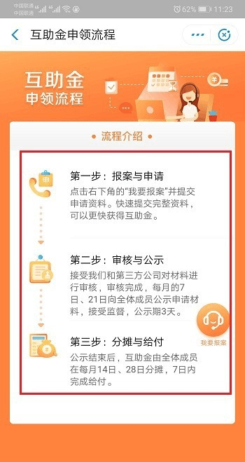 支付宝相互宝怎么申请互助金相互宝申请互助金教程