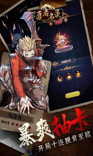 勇者名录诸神之战星耀版