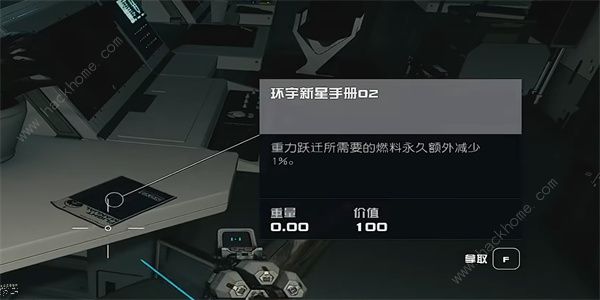 星空环宇新星手册02在哪STARFIELD环宇新星手册02获取攻略