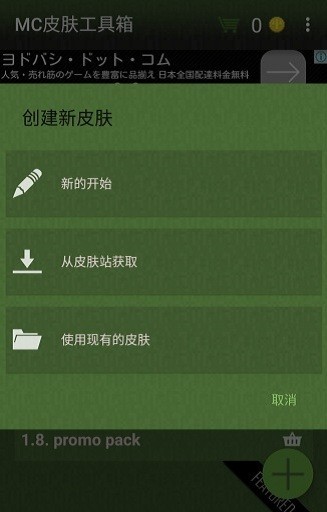 minecraft皮肤工具箱