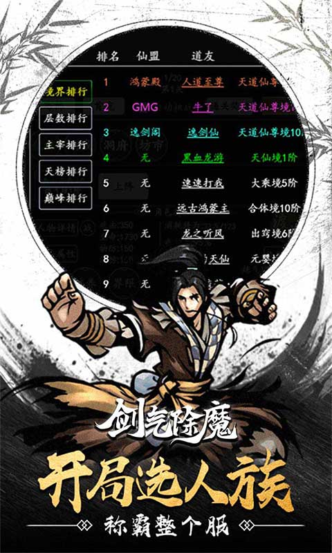 剑气除魔重生模拟器截图2