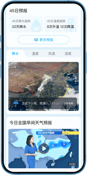 放心天气截图2