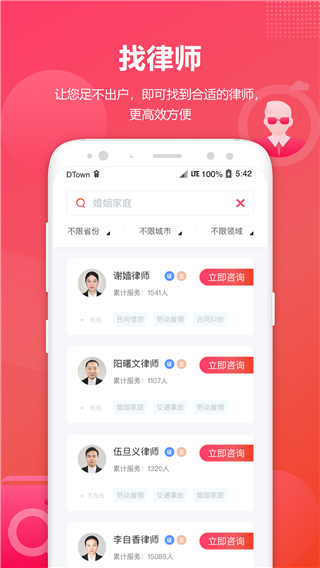 淘法律师咨询app图1