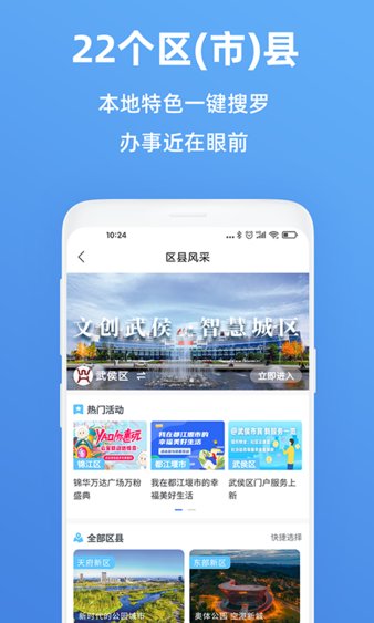 天府市民云惠蓉保图2