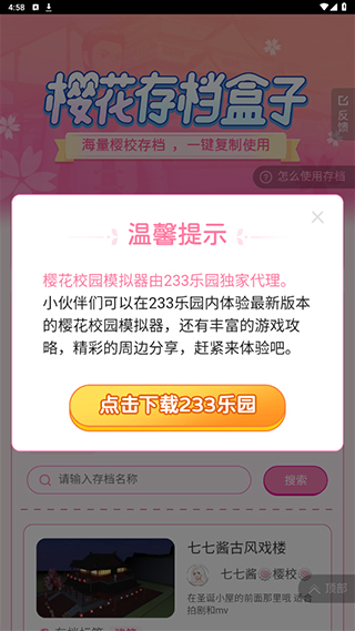 樱花盒子最新版