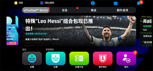 efootball(实况足球)国际服