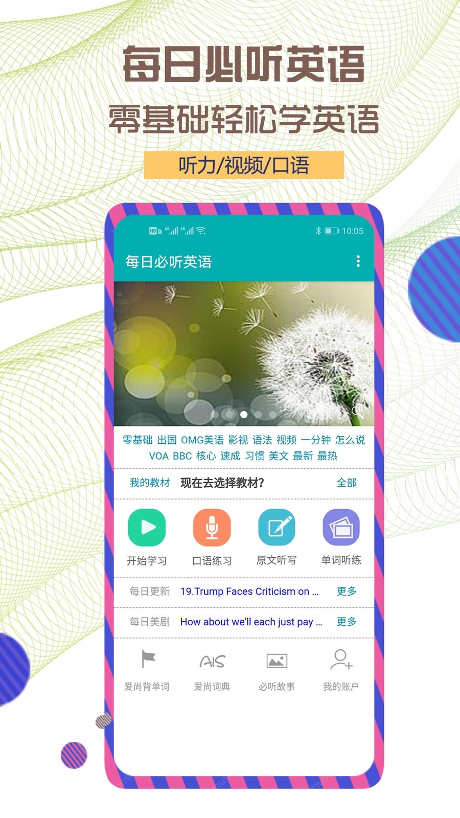每日必听英语听力宝