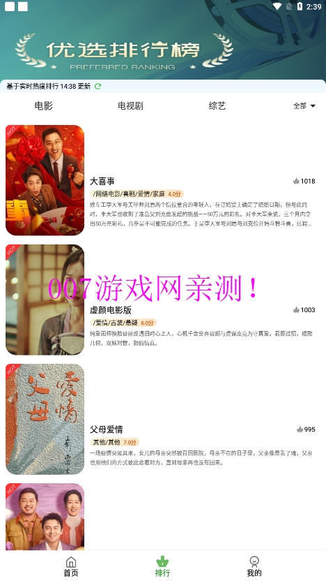 电影雷达站图2