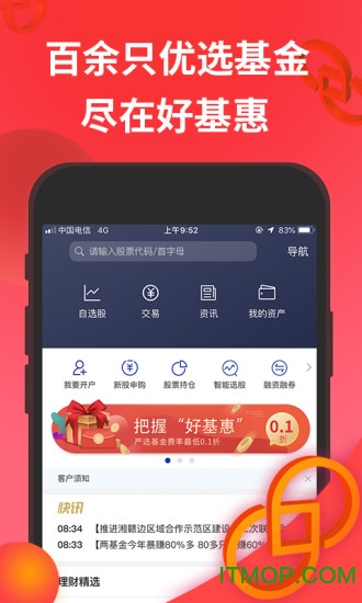 德邦证券手机app图1