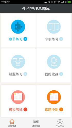 外科护理总题库官方版图1