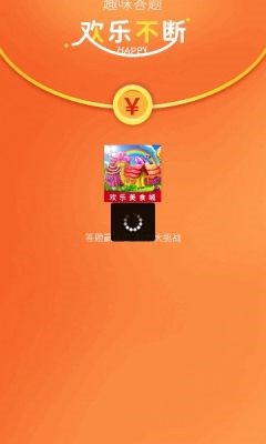 欢乐美食城图2