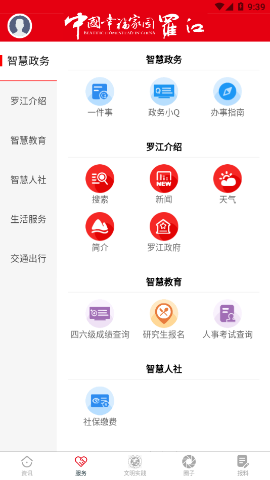 幸福罗江app官方版下载图1