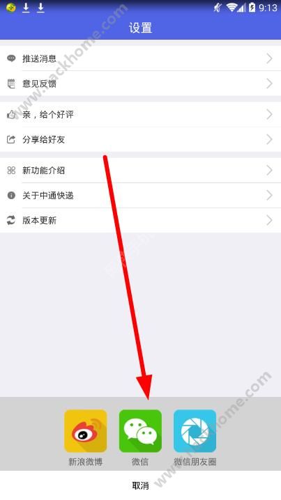 掌中通怎么邀请好友掌中通app邀请好友教程