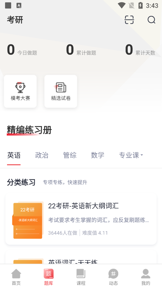 中公考研在线图1