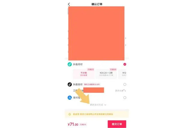 抖音怎么用微信支付不了抖音怎么用微信支付的设置方法