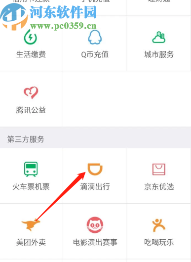 微信APP查看滴滴出行记录的方法