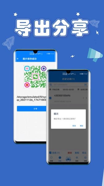扫一扫条码软件图1