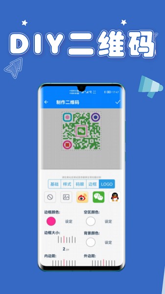 扫一扫条码软件图2