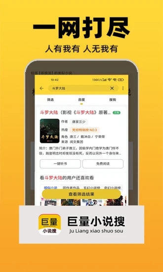 巨量小说搜图2