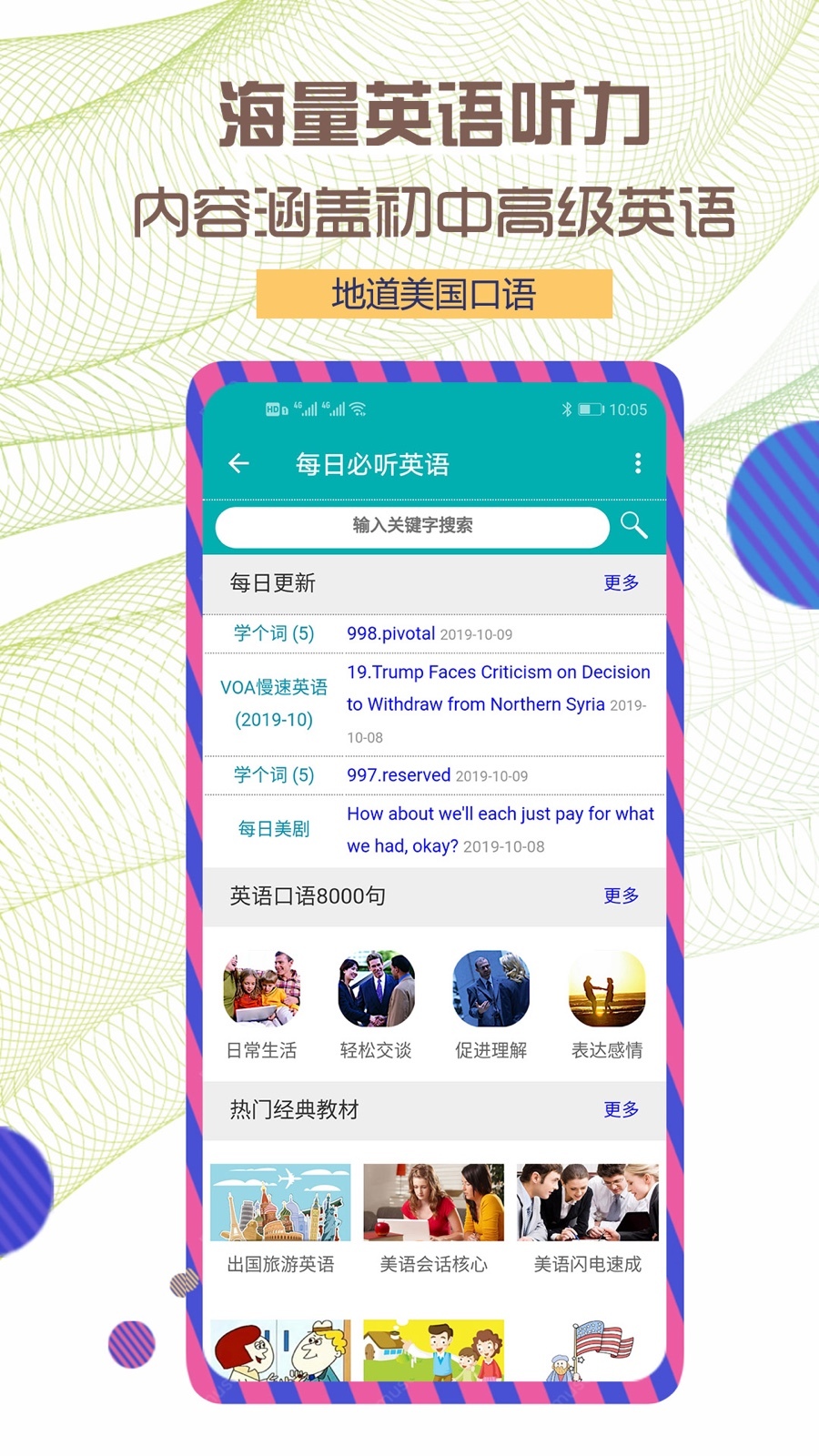 每日必听英语听力宝图3