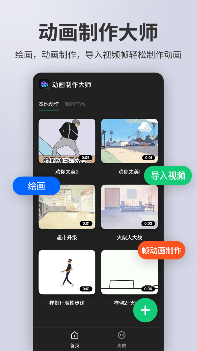 动画制作大师安卓版截图4