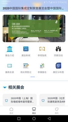 展贸易app图1