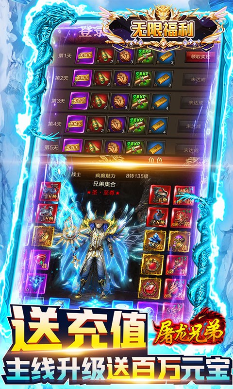 屠龙兄弟GM送真充图2