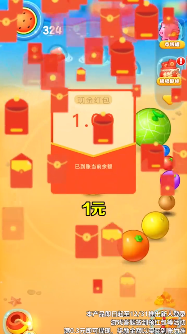西瓜碰一碰红包版
