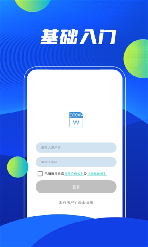 word在线办公图3