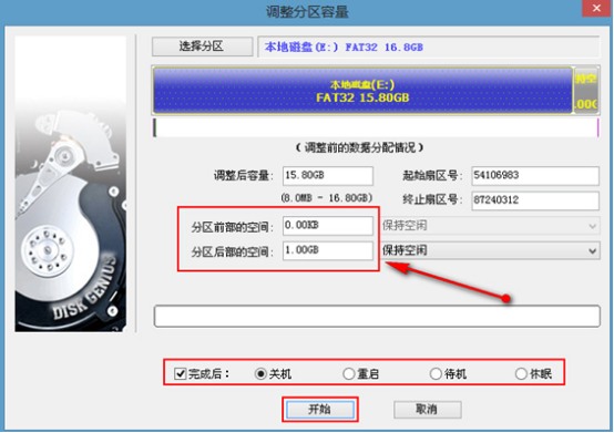 分享pe系统DG工具调整分区大小使用教程