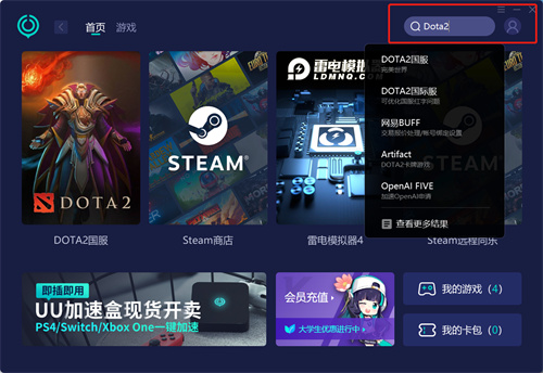 Dota2国服跳红字、蓝字怎么办连不上协调服务器怎么解决