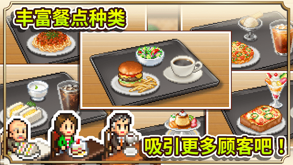 创意咖啡店物语开罗游戏