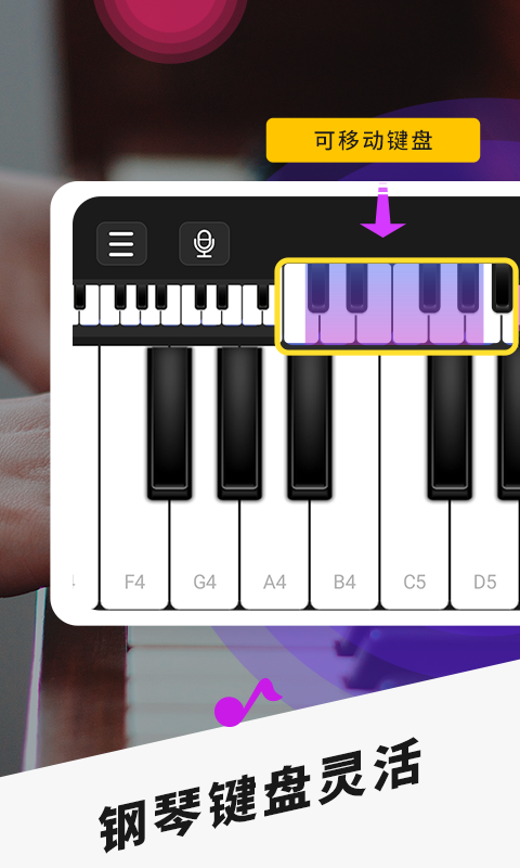 手机钢琴app图7