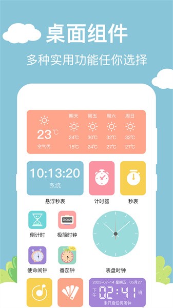 百变小组件DIY图1