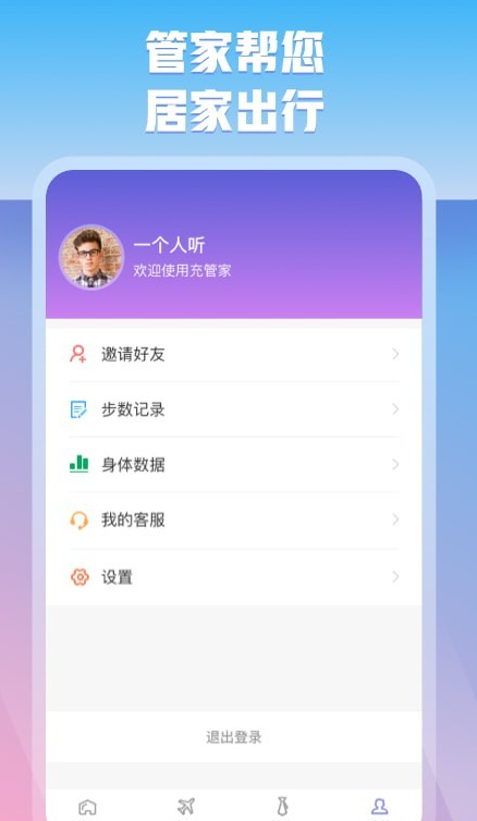 充管家充电桩截图6